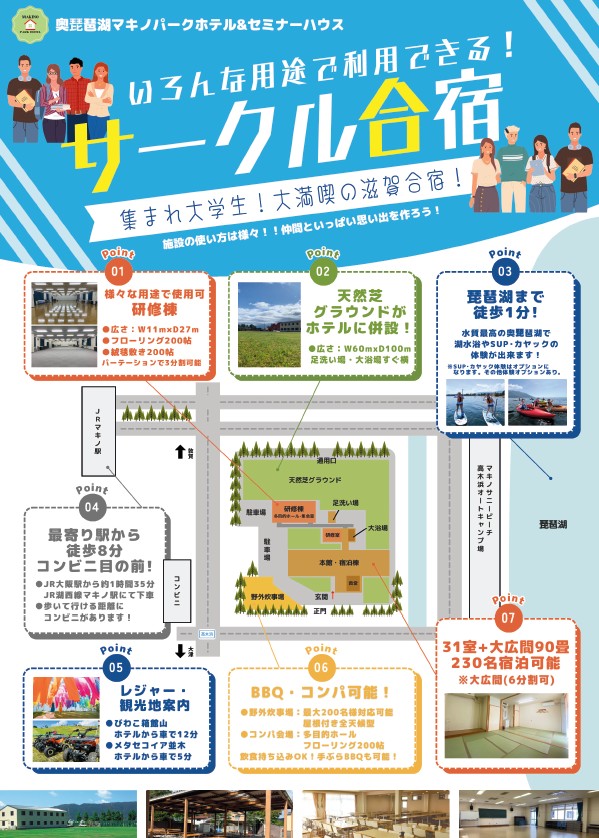 奥琵琶湖マキノパークホテル＆セミナーハウス