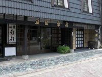 旅館南都