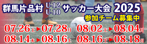 尾瀬サッカー大会