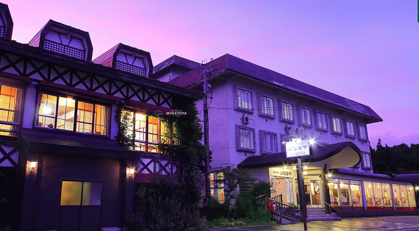 LAKESIDEHOTEL　MINATOYA