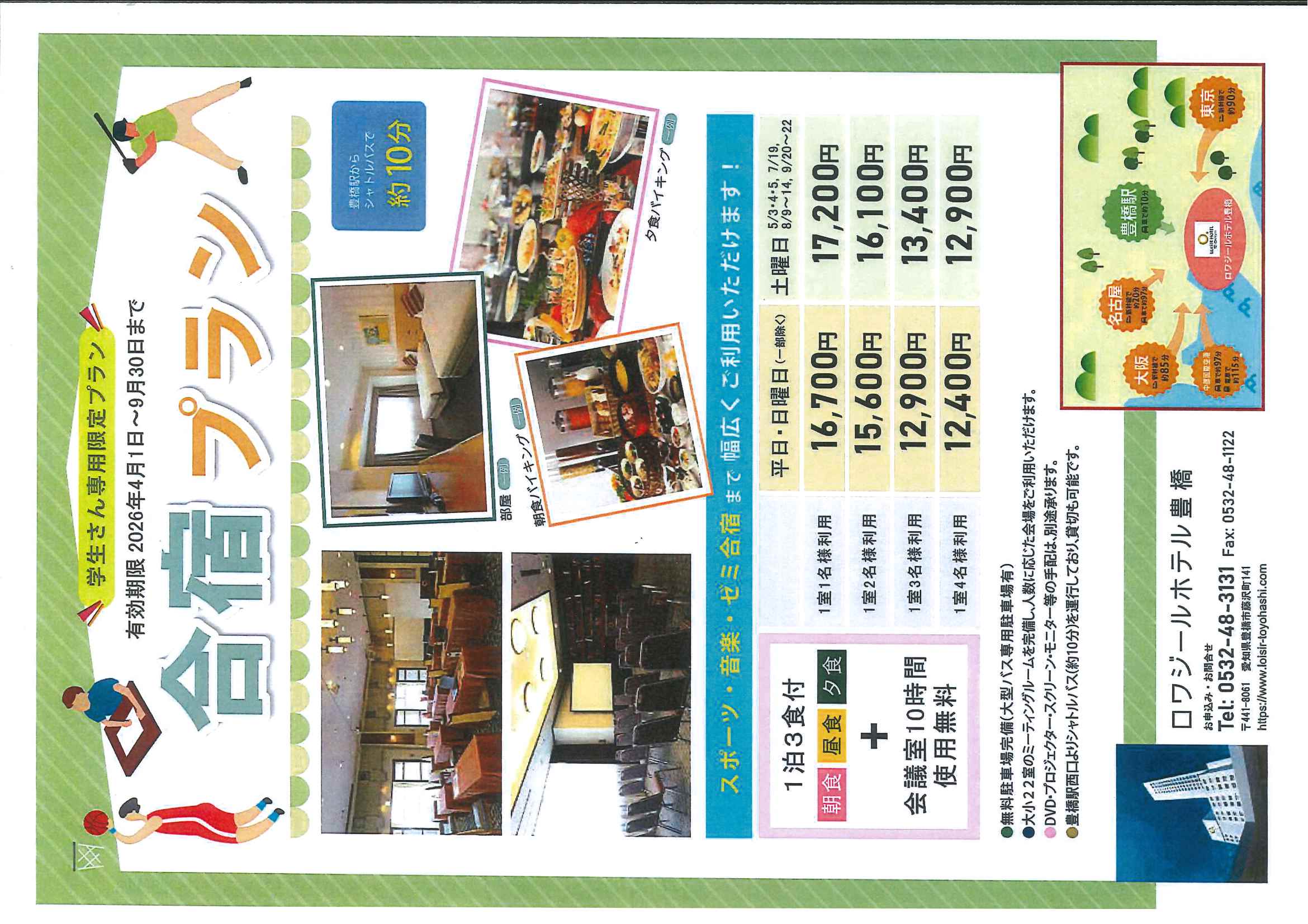 ロワジールホテル豊橋