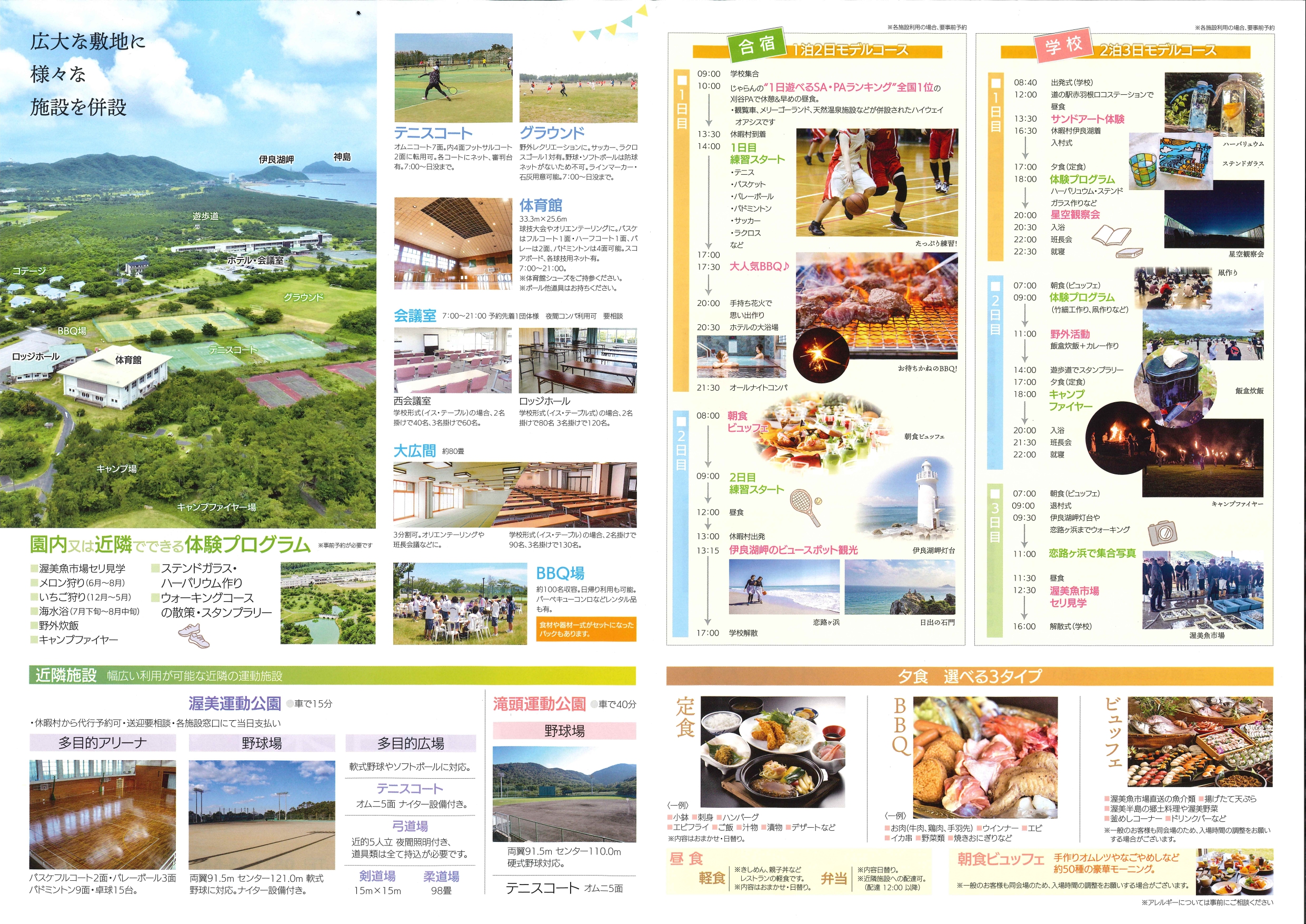 休暇村　伊良湖