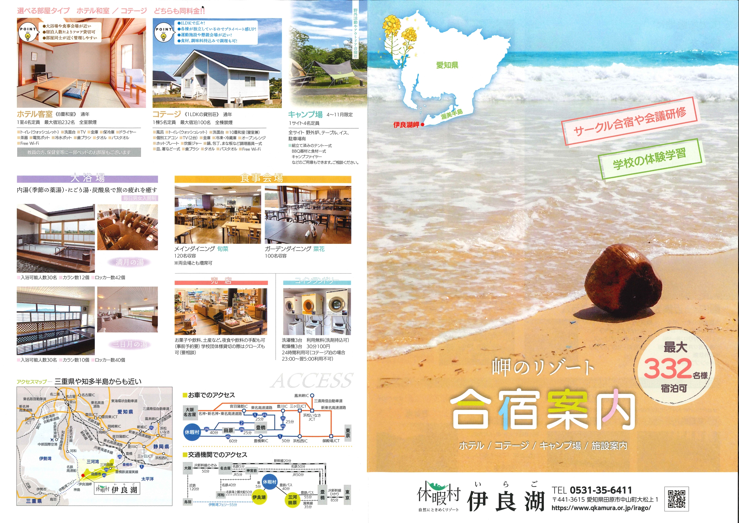 休暇村　伊良湖
