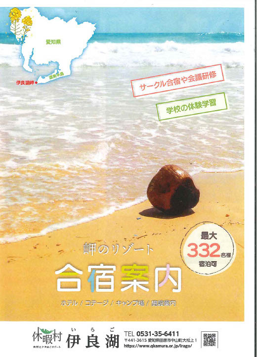 伊良湖