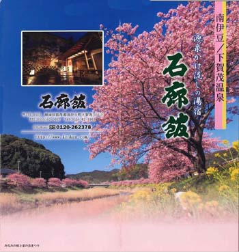 石廊館